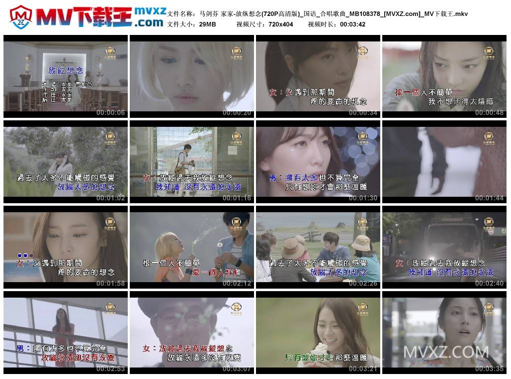 马剑芬 家家-放纵想念(720P高清版)_国语_合唱歌曲_MB108378